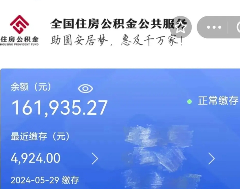 海东公积金自离了能取吗（住房公积金自离了能拿吗）